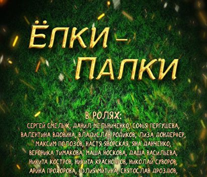 С Новым Годом Фильм 2014 Актеры