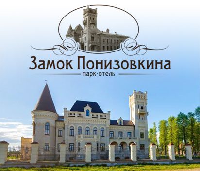 Замок понизовкина на волге