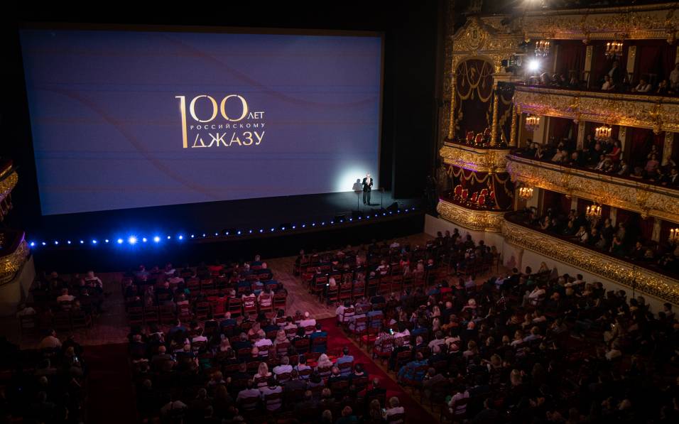 Гала-концерт к 100-летию российского джаза в Большом театре